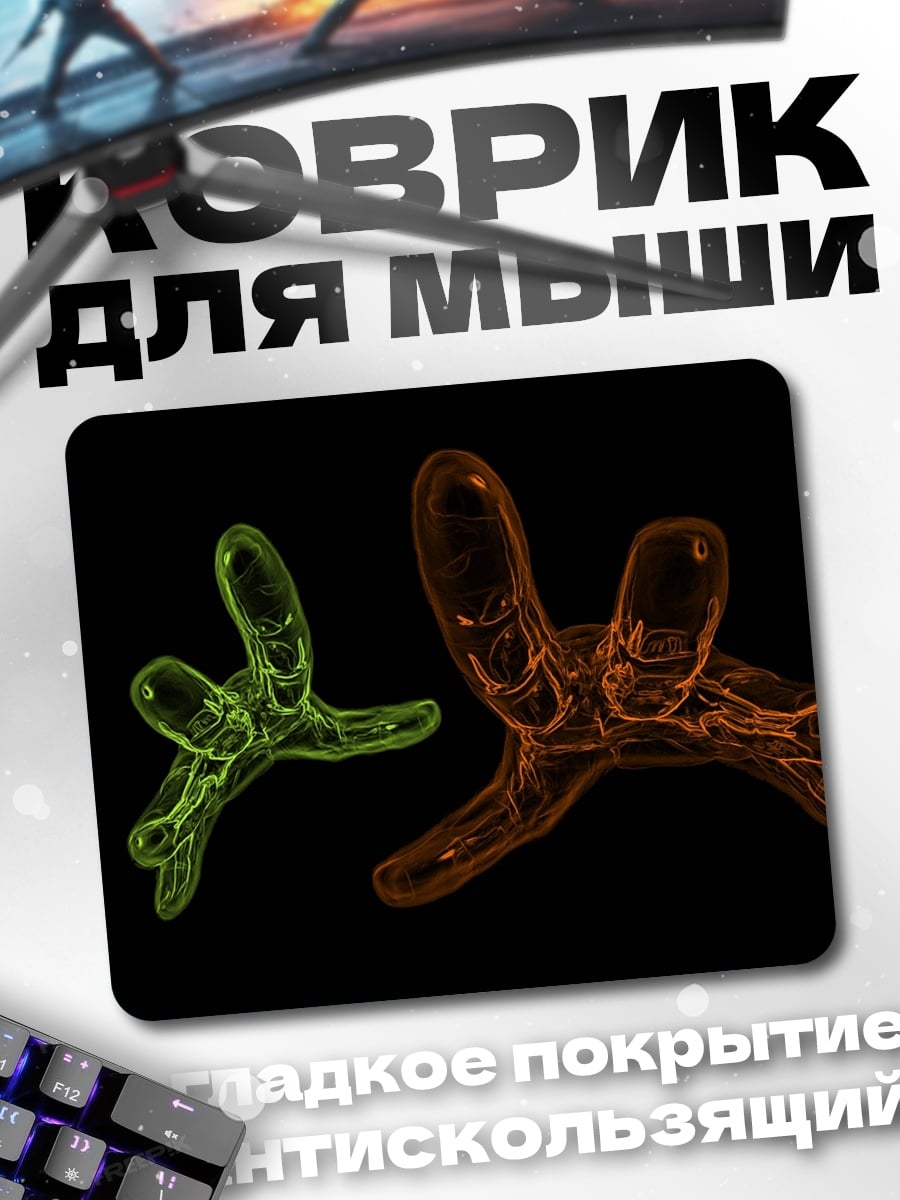 Коврик Светящиеся организмы