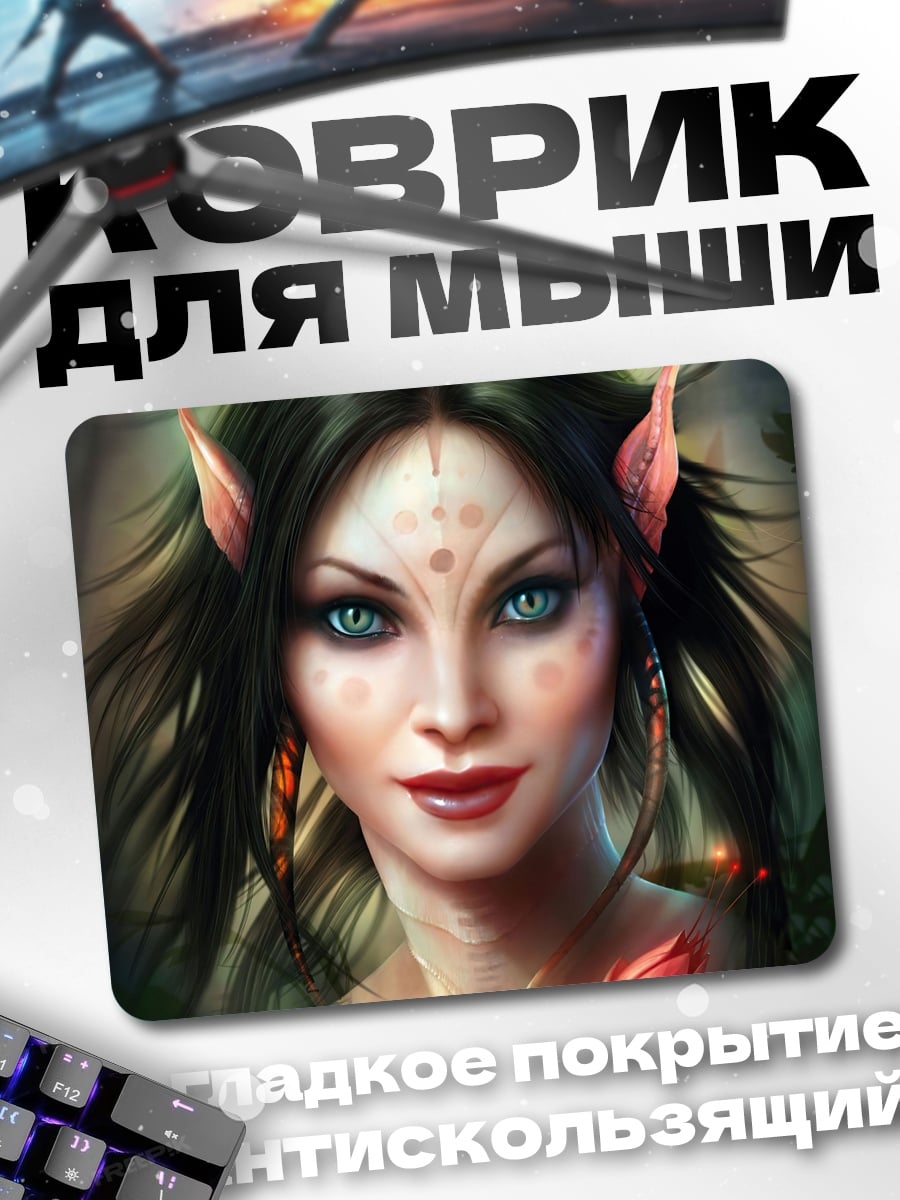 Коврик Портрет эльфийки