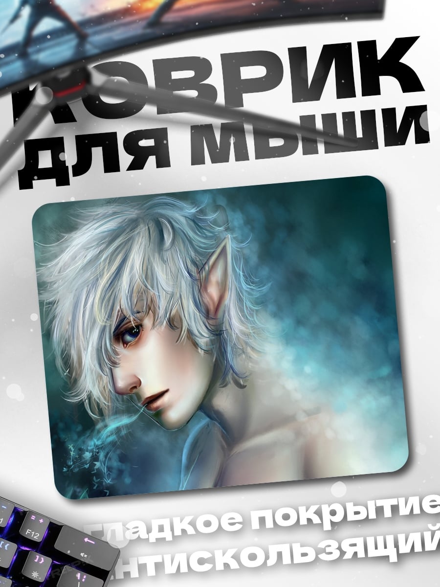 Коврик Портрет эльфа