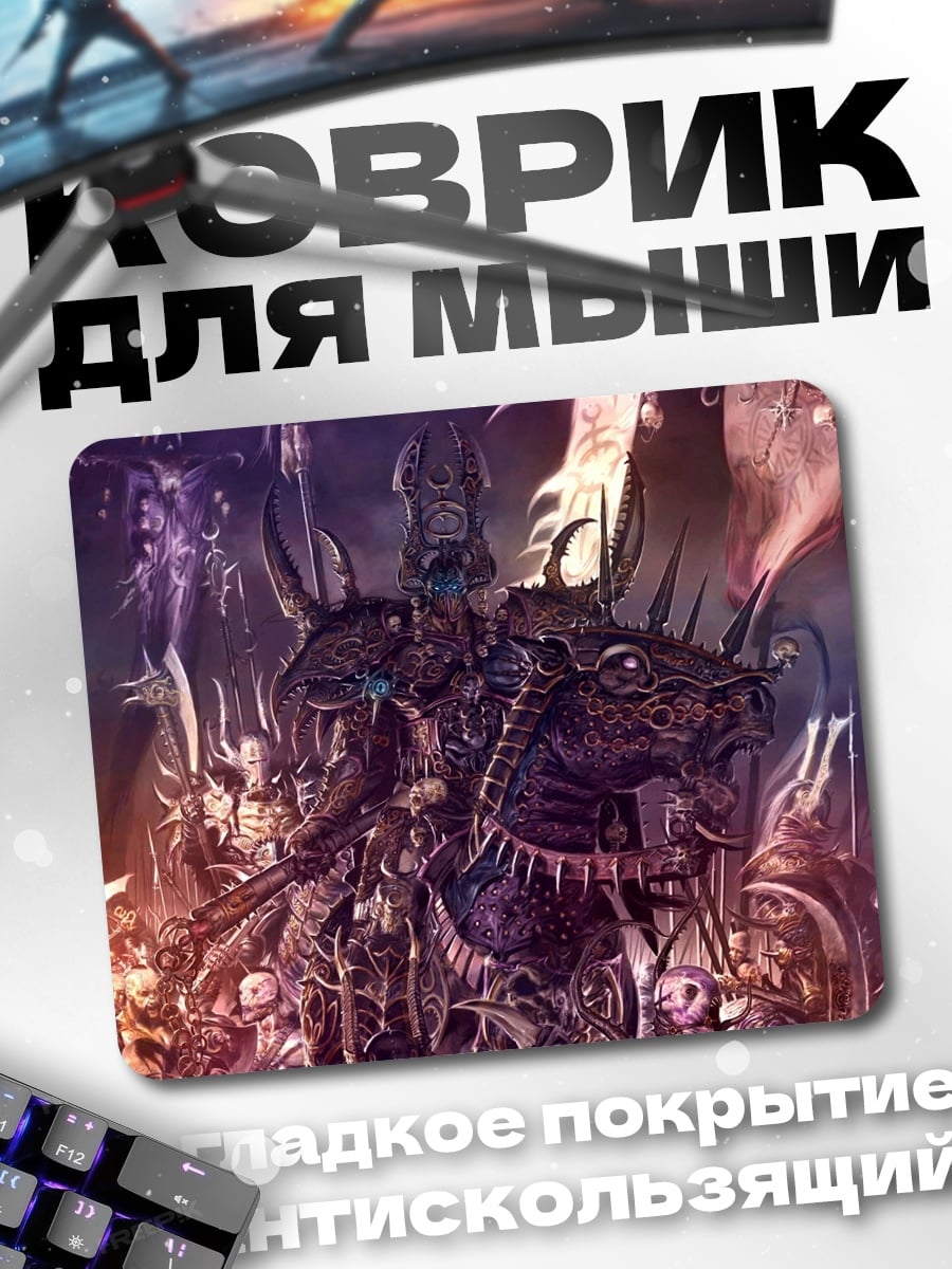 Коврик всадник апокалипсиса