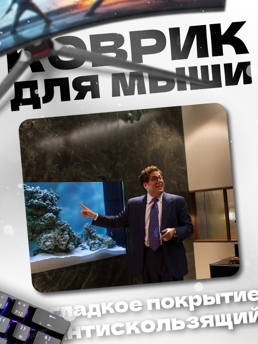 Коврик человек у аквариума