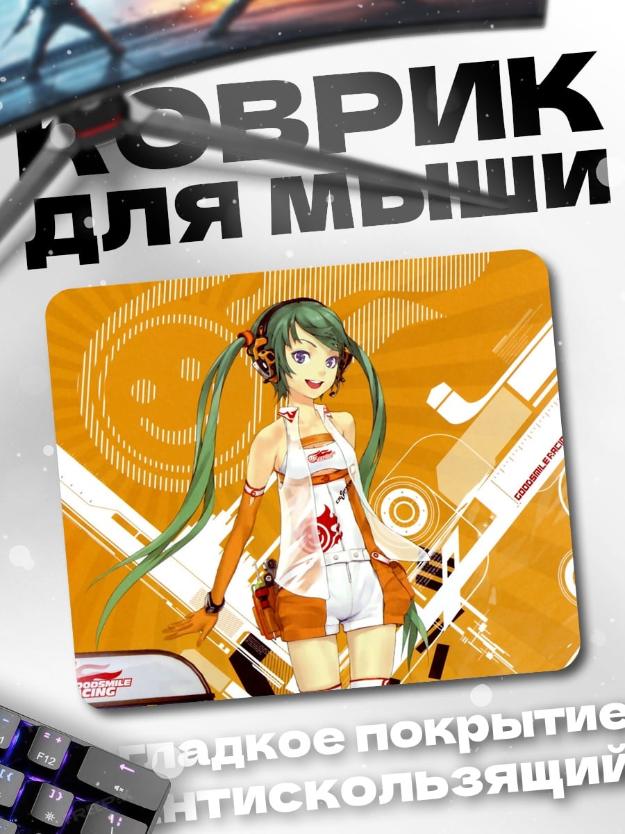Коврик аниме певица