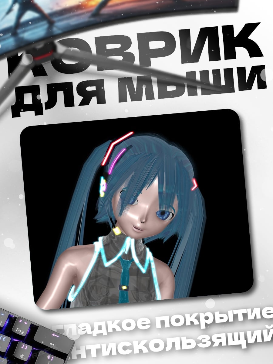 Коврик Мику Неоновый
