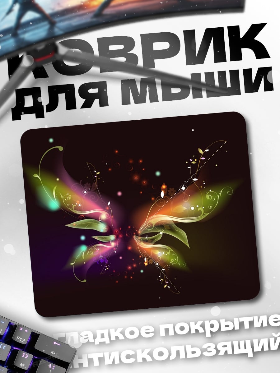 Коврик Светящиеся крылья