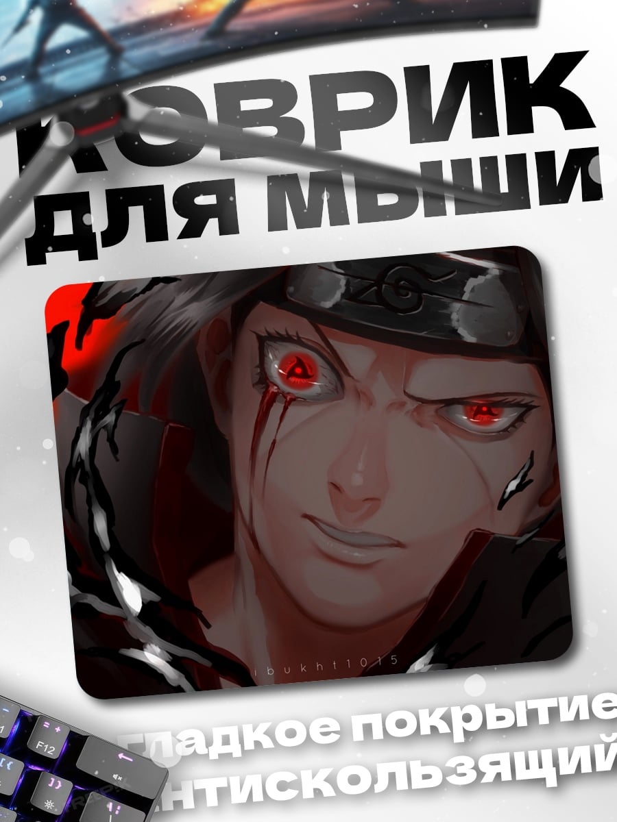 Коврик Итачи Акацуки