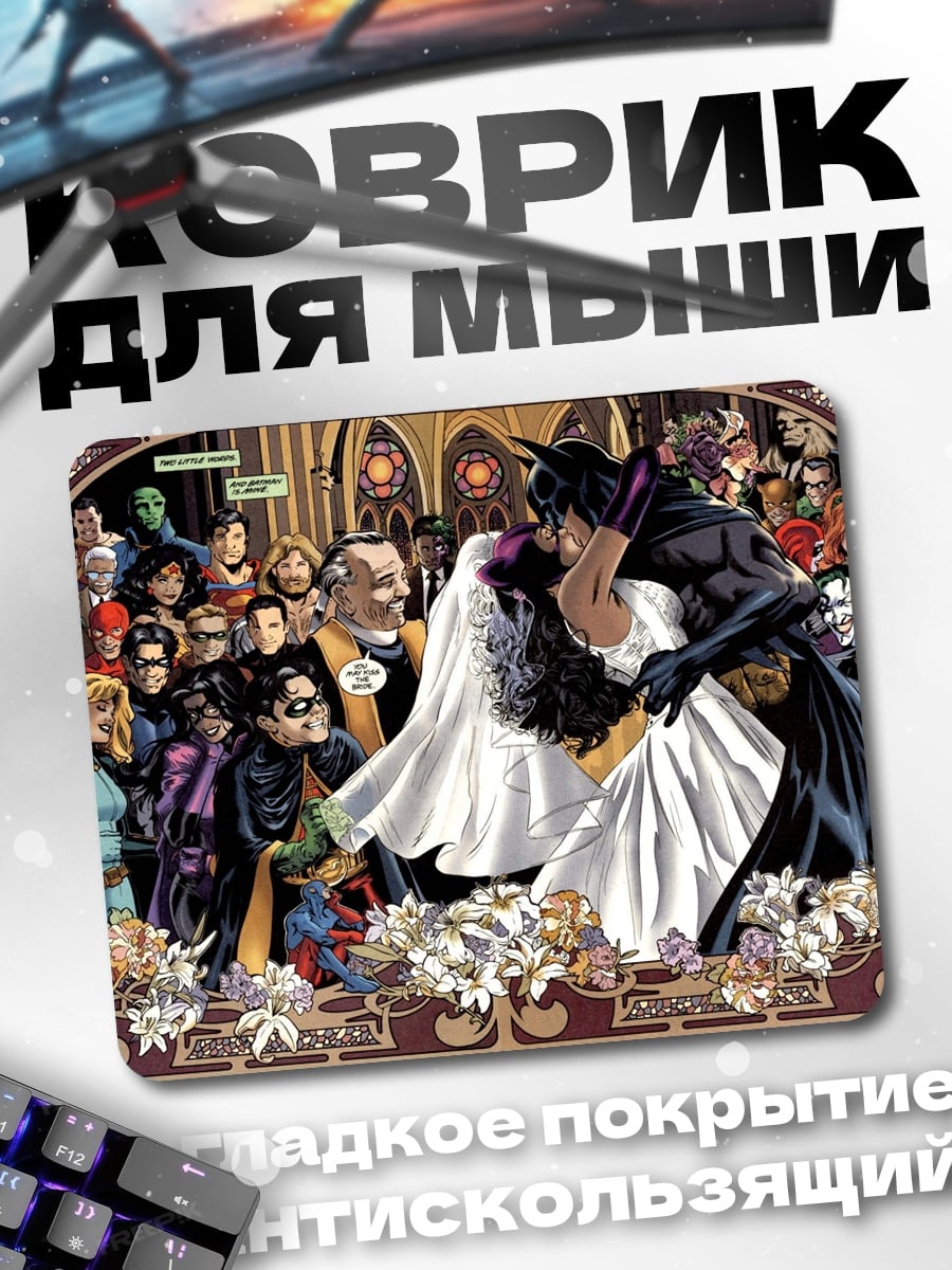 Коврик Свадьба Бэтмена