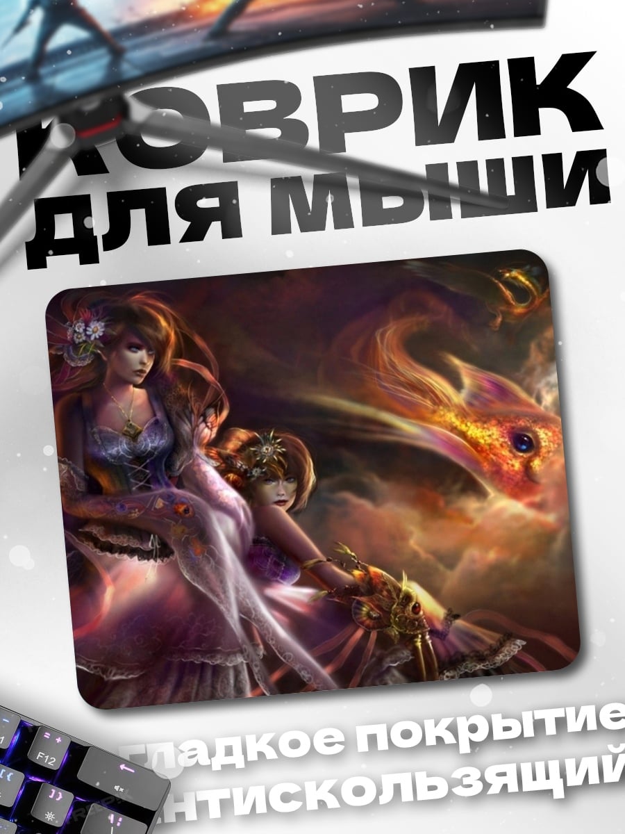 Коврик Девушка и огненный дракон