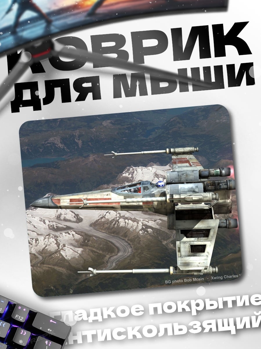 Коврик Звёздный истребитель