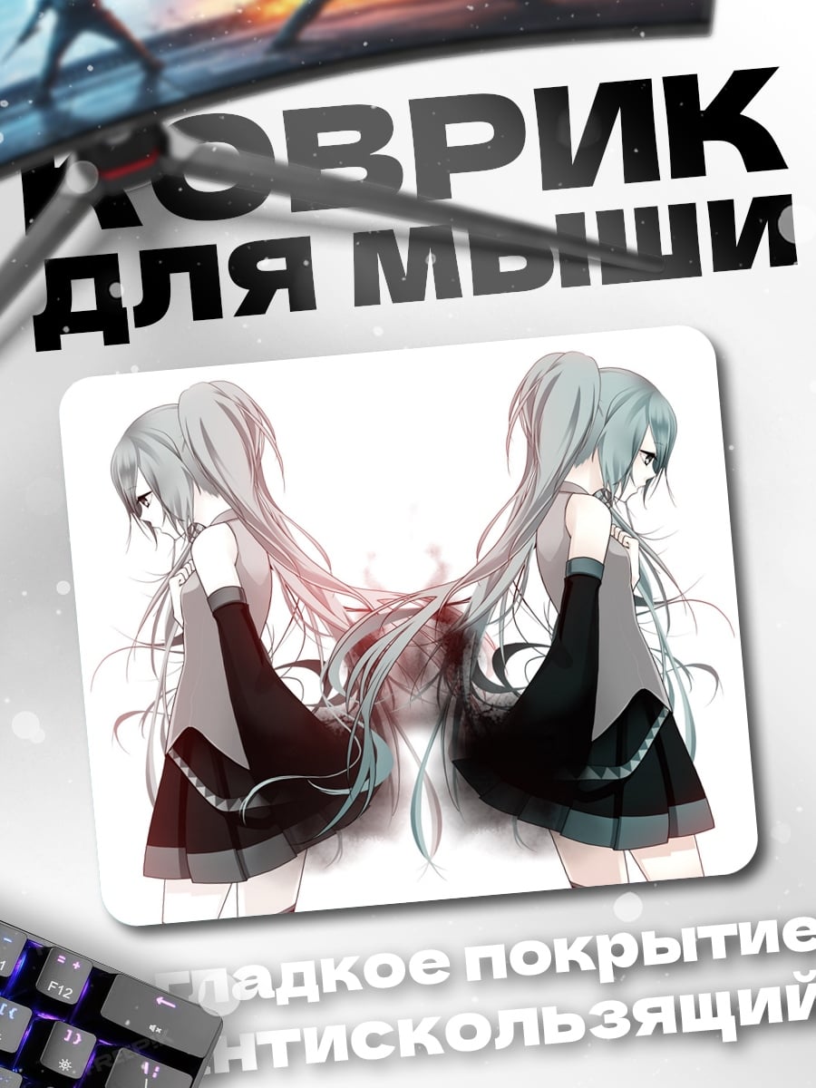 Коврик Две Мику