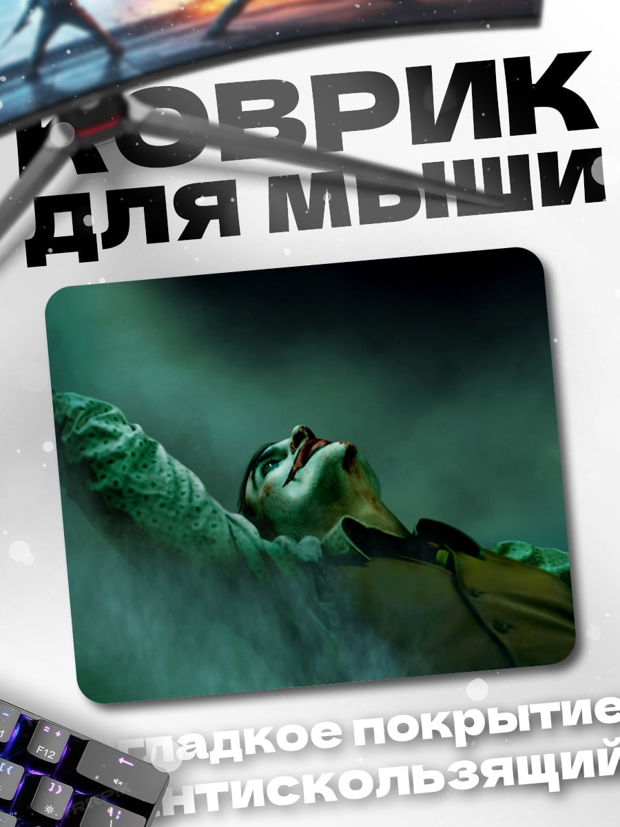 Коврик Джокер в дыму
