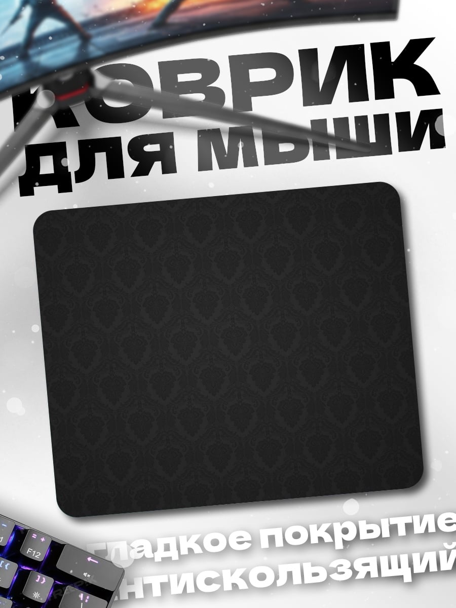 Коврик Серый узор