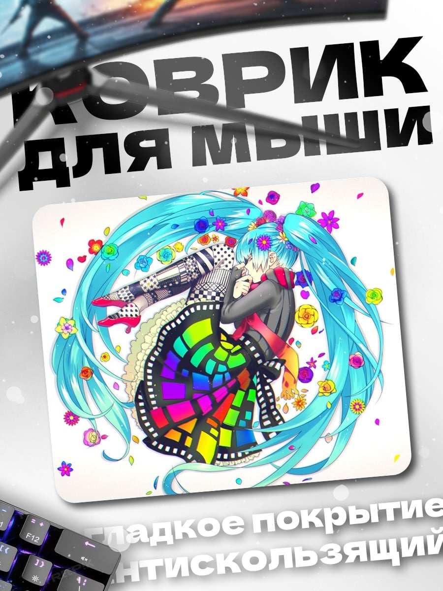 Коврик Радужная Мику