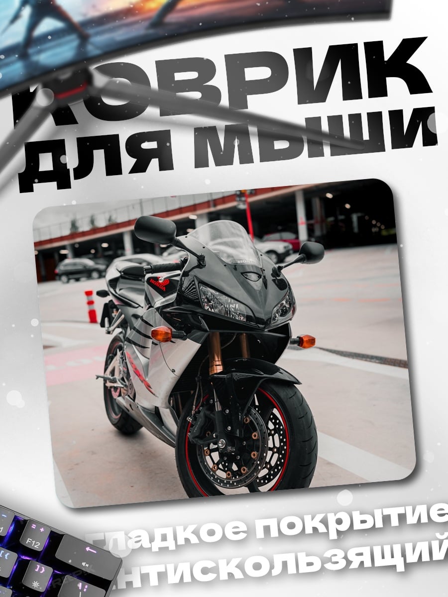 Коврик Спортивный мотоцикл черный