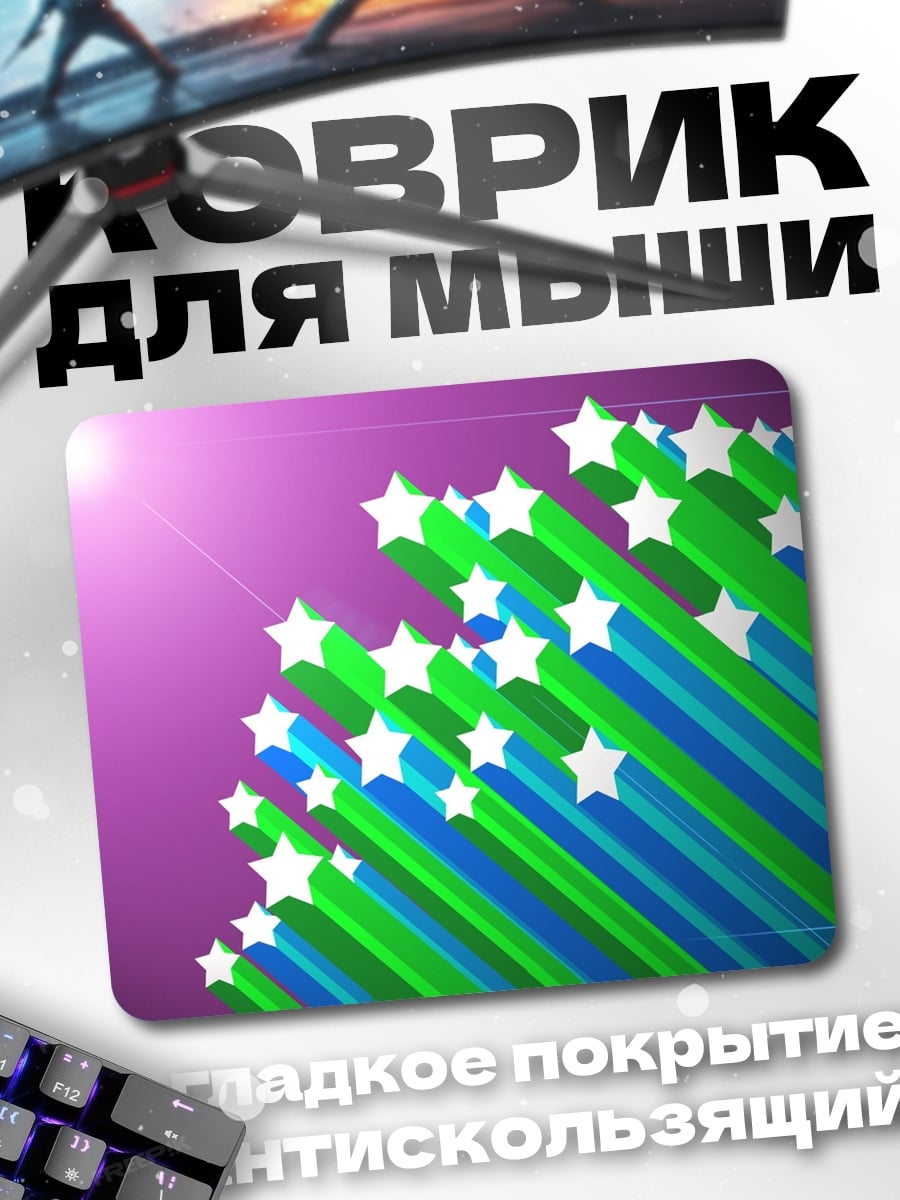 Коврик Звездопад арт