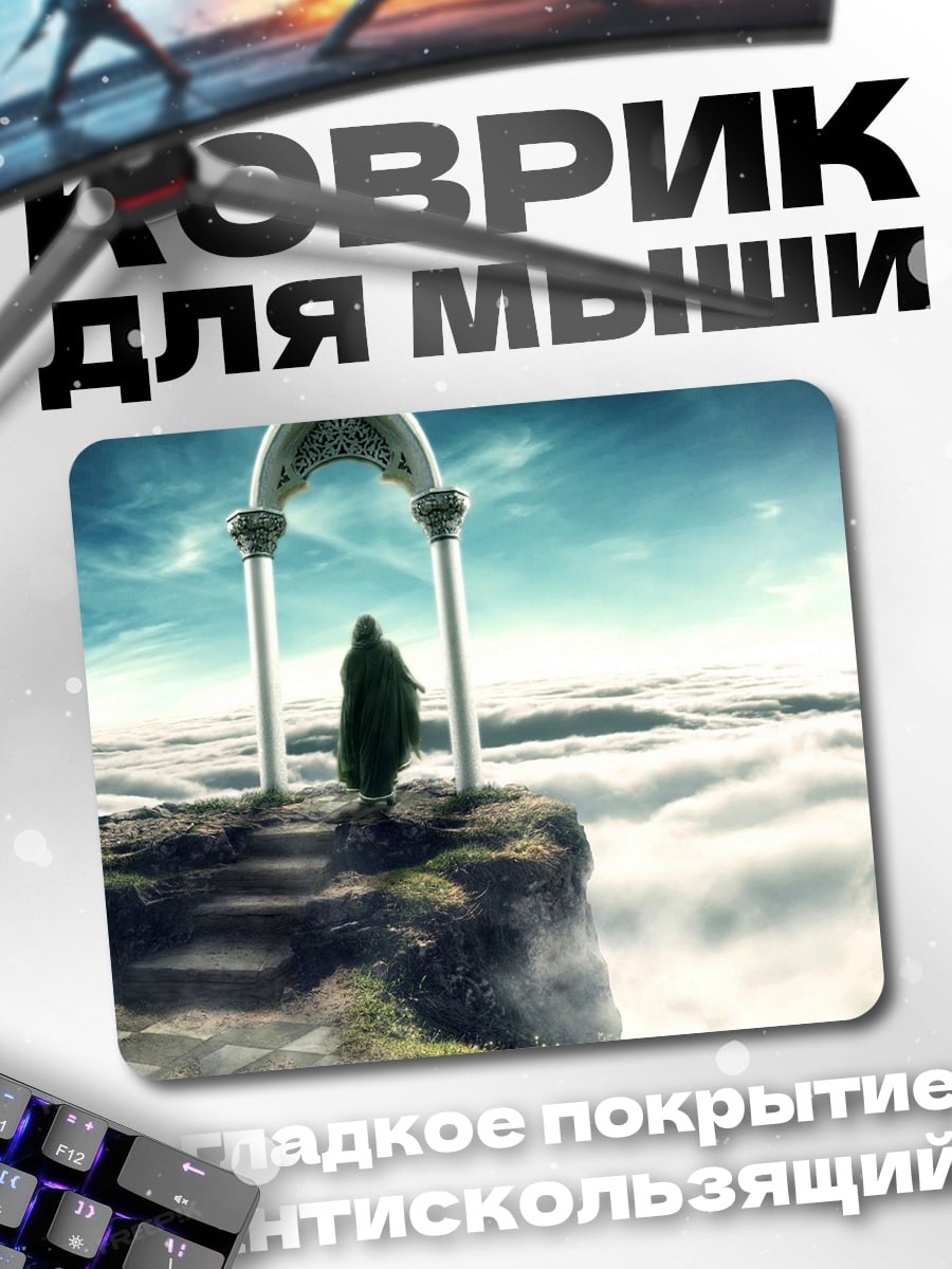 Коврик Человек на облаках