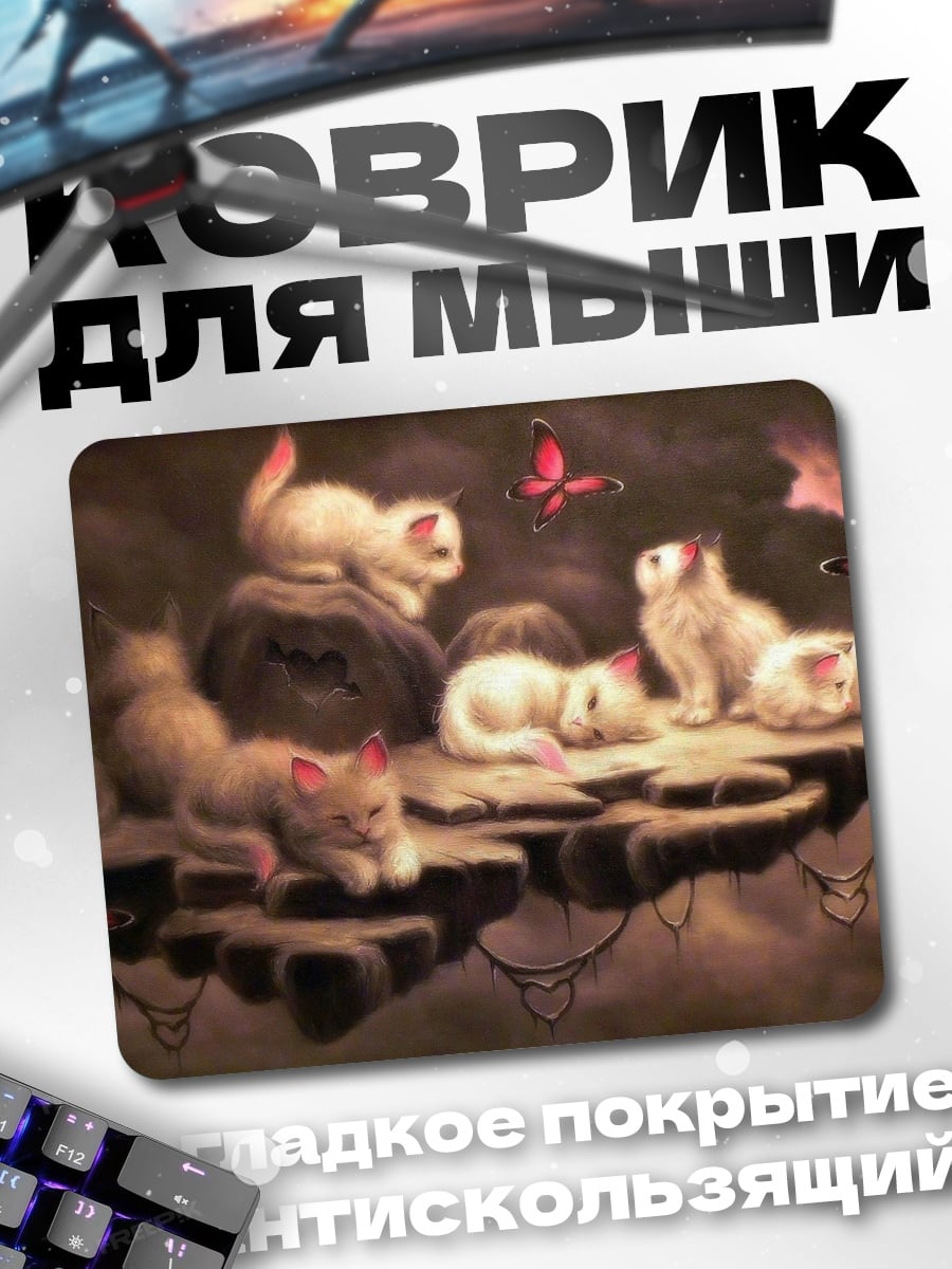 Коврик Летающие котята бабочки