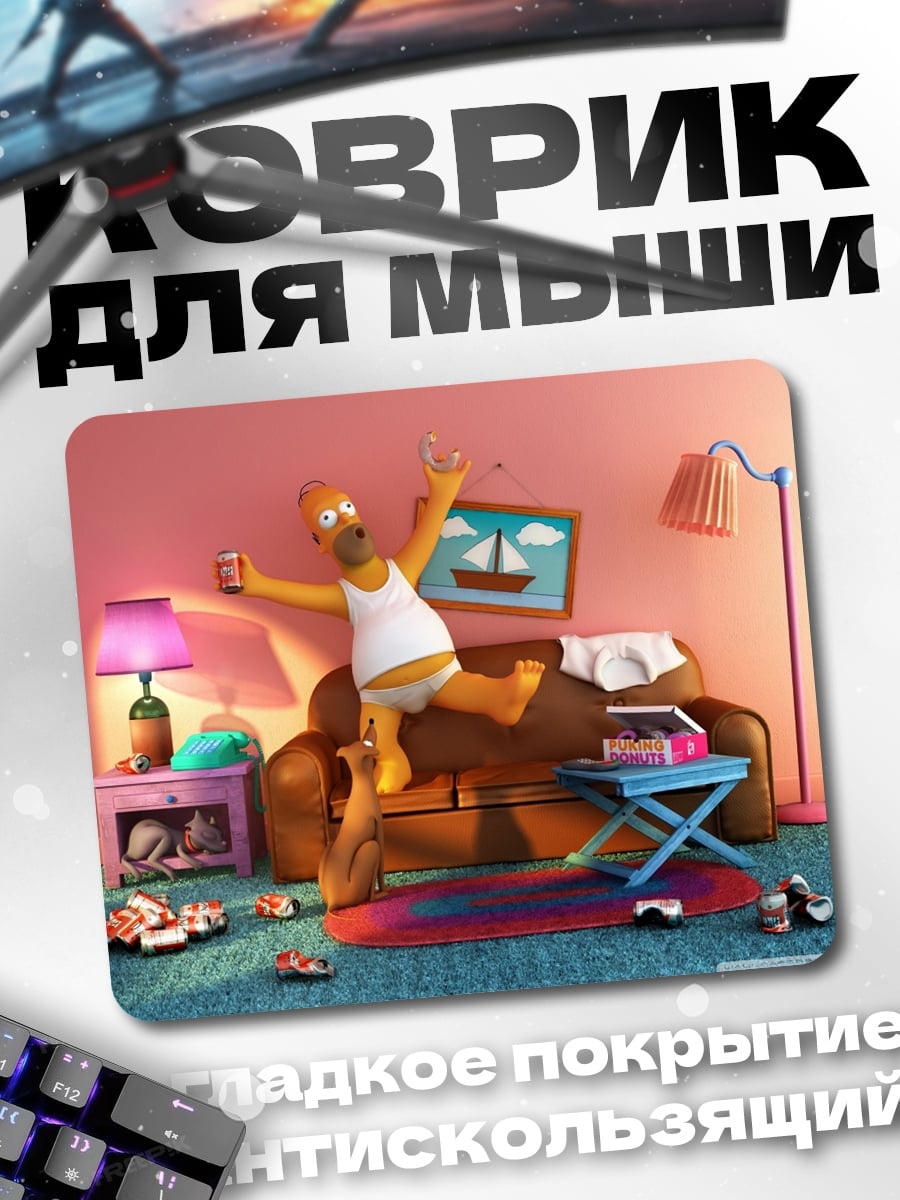 Коврик Гомер Симпсон пьян