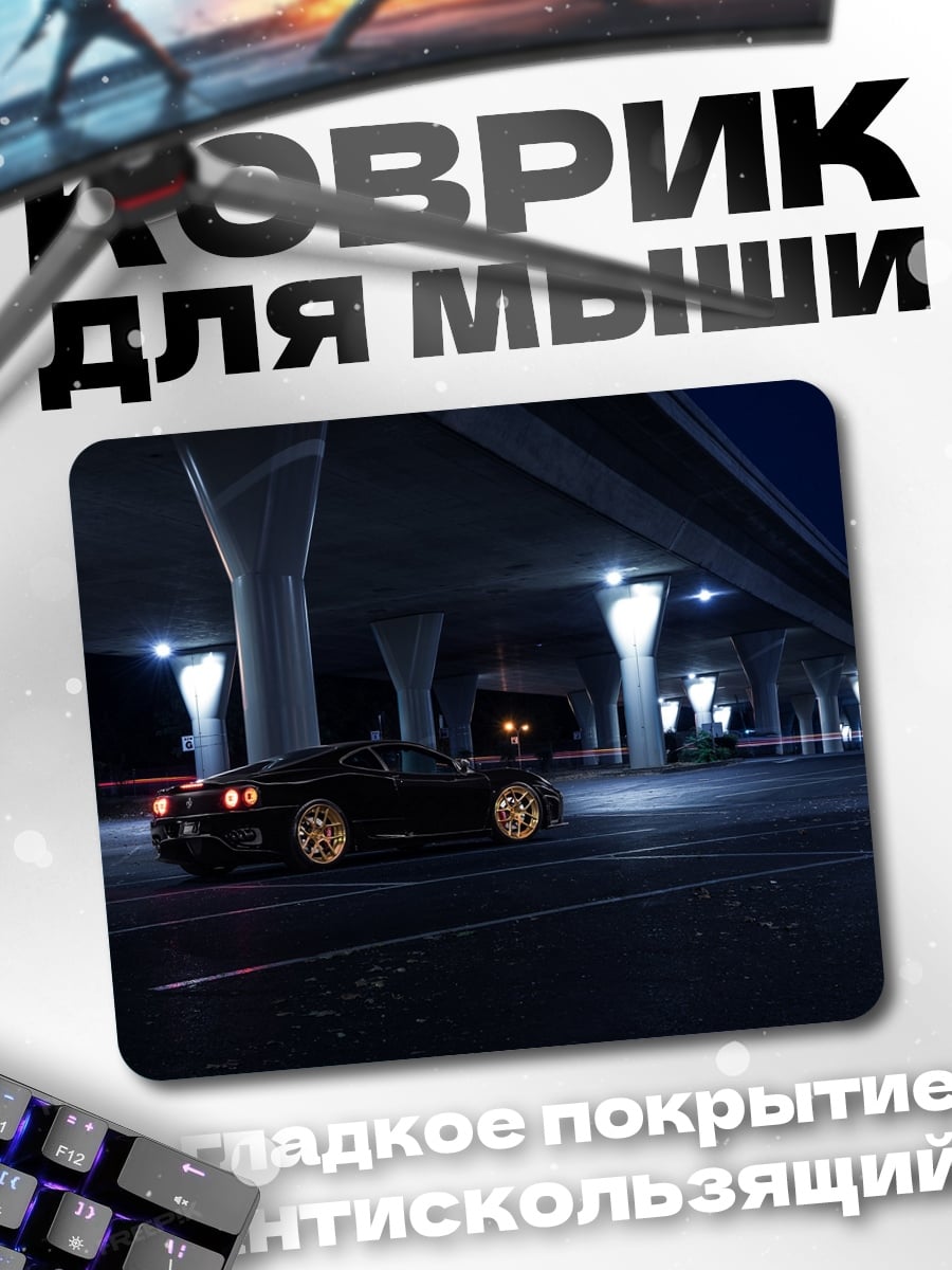 Коврик Ночная гонка