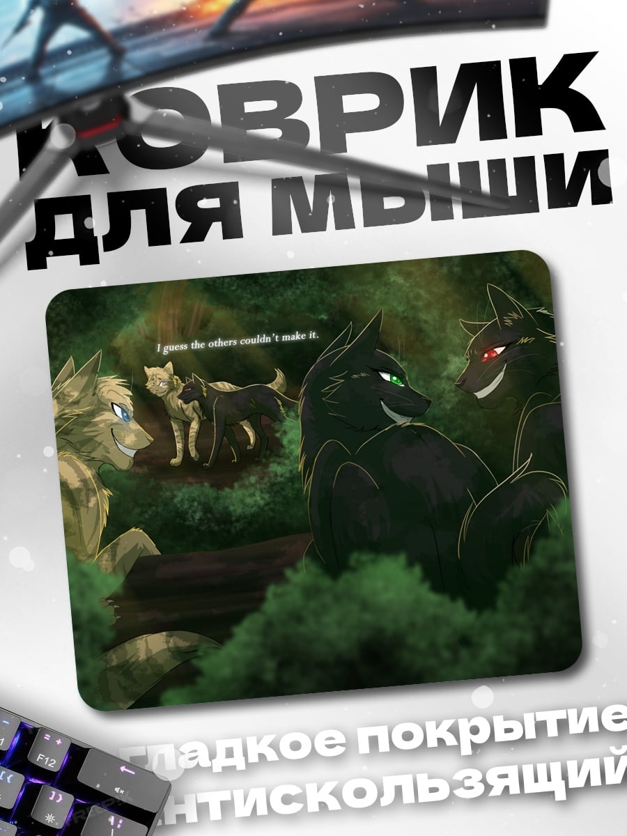 Коврик волчья стая в лесу