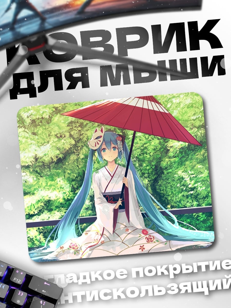 Коврик Мику в кимоно