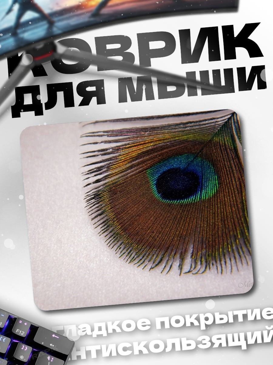 Коврик перо павлина
