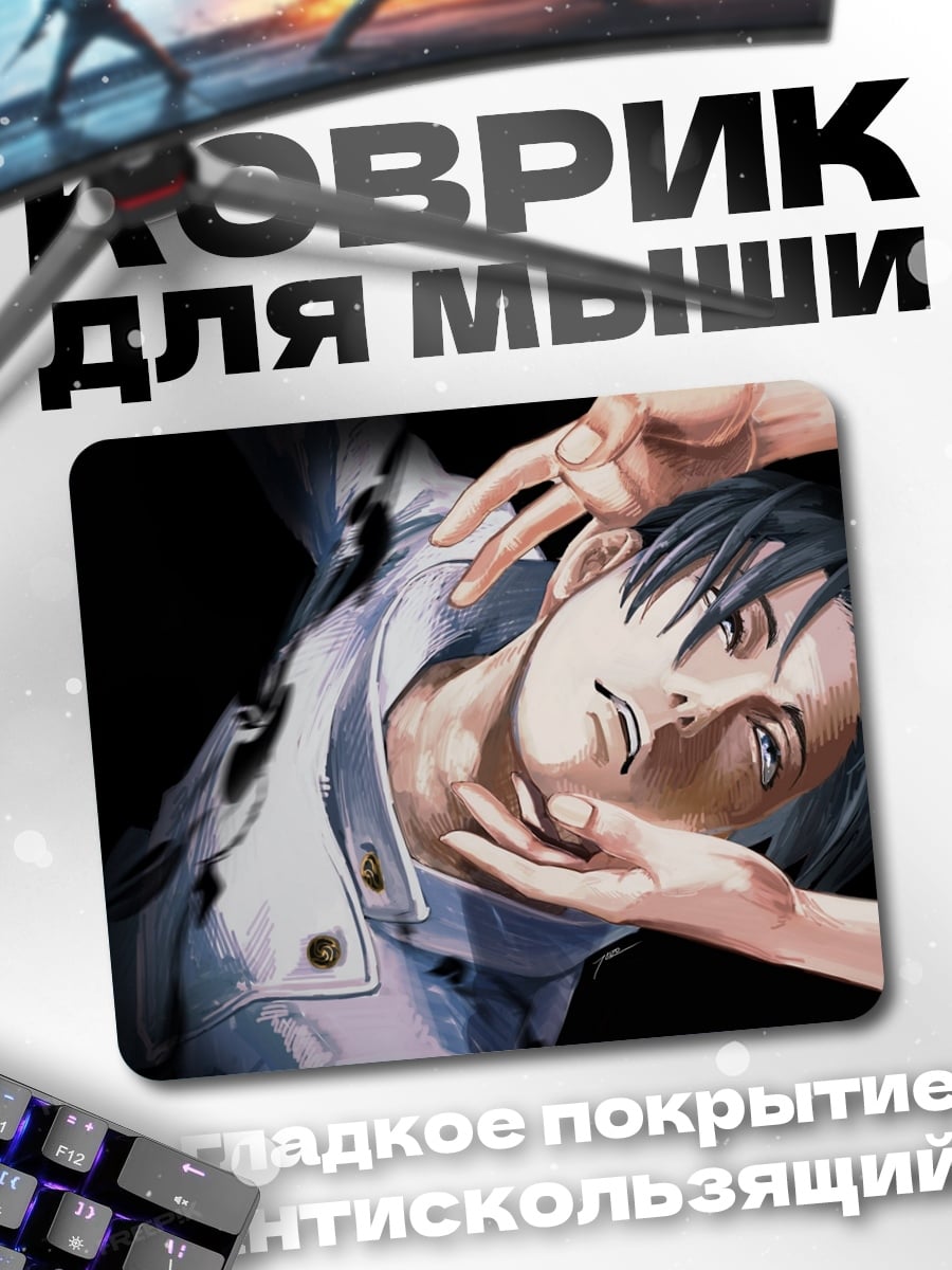 Коврик Аниме парень в белом
