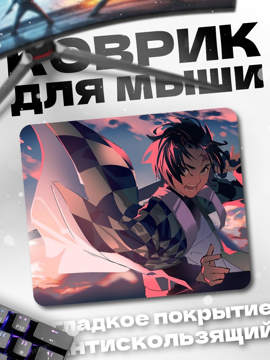 Коврик Аниме герой плащ