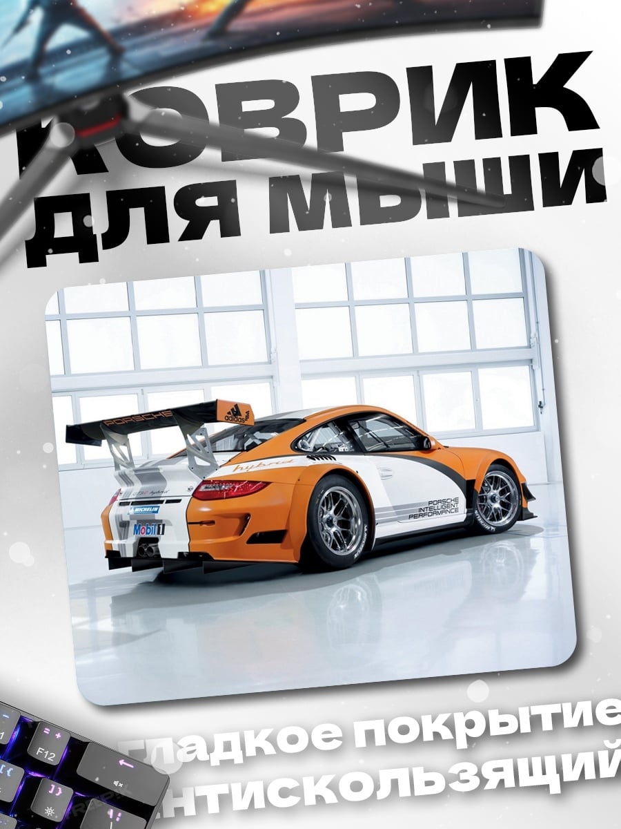 Коврик Два гоночных порше