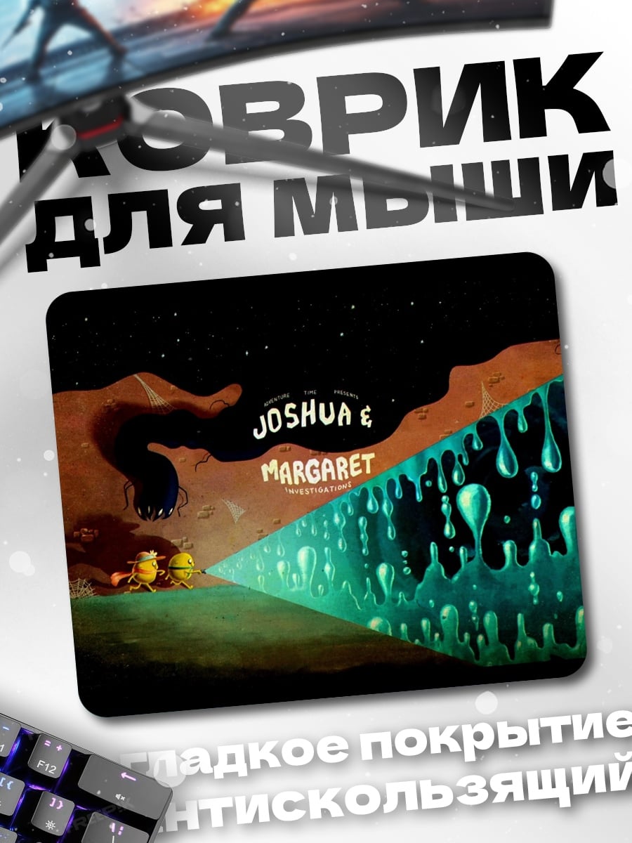 Коврик Джошуа и Маргарет