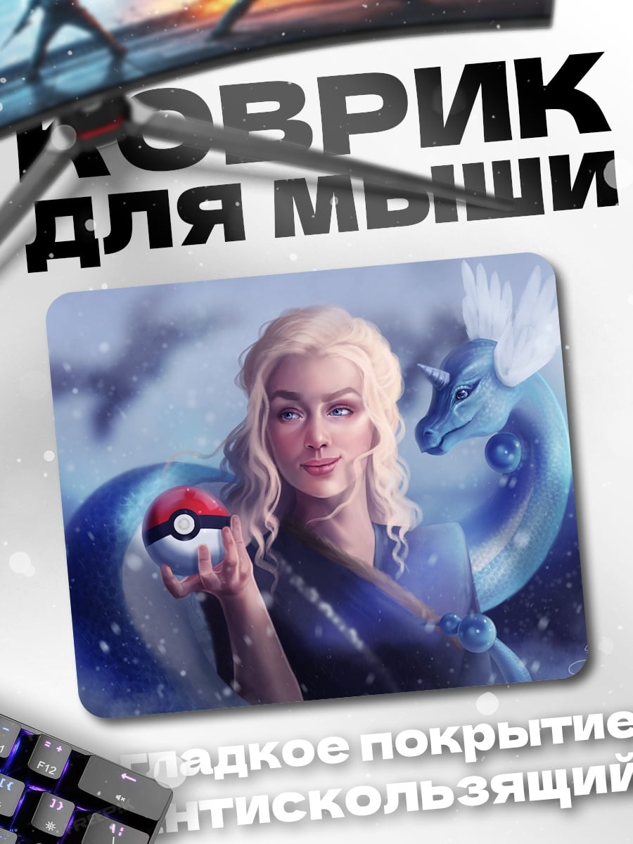 Коврик Драконья королева покемон