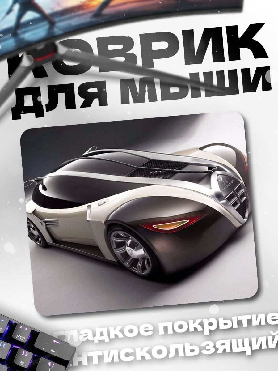 Коврик Футуристичный автомобиль концепт