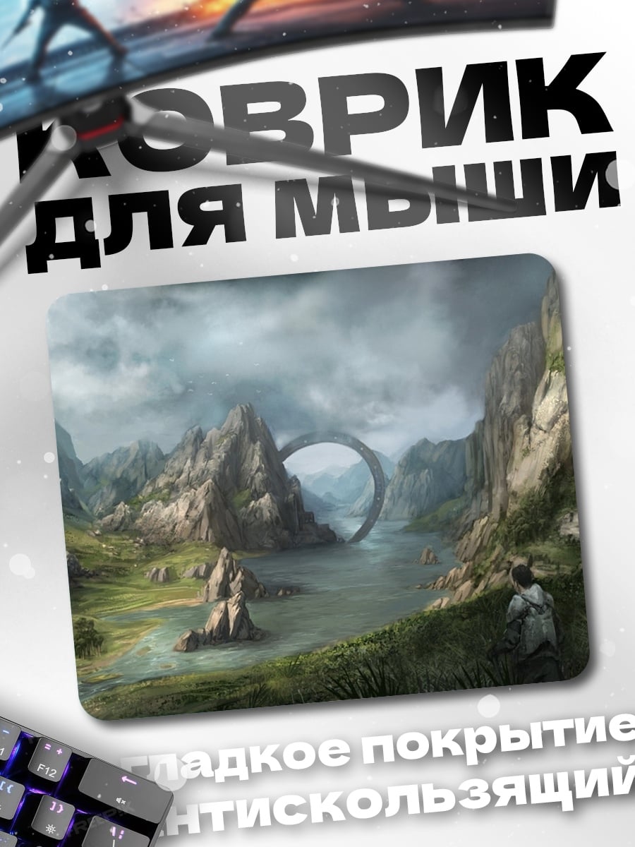 Коврик Фантастический пейзаж портал