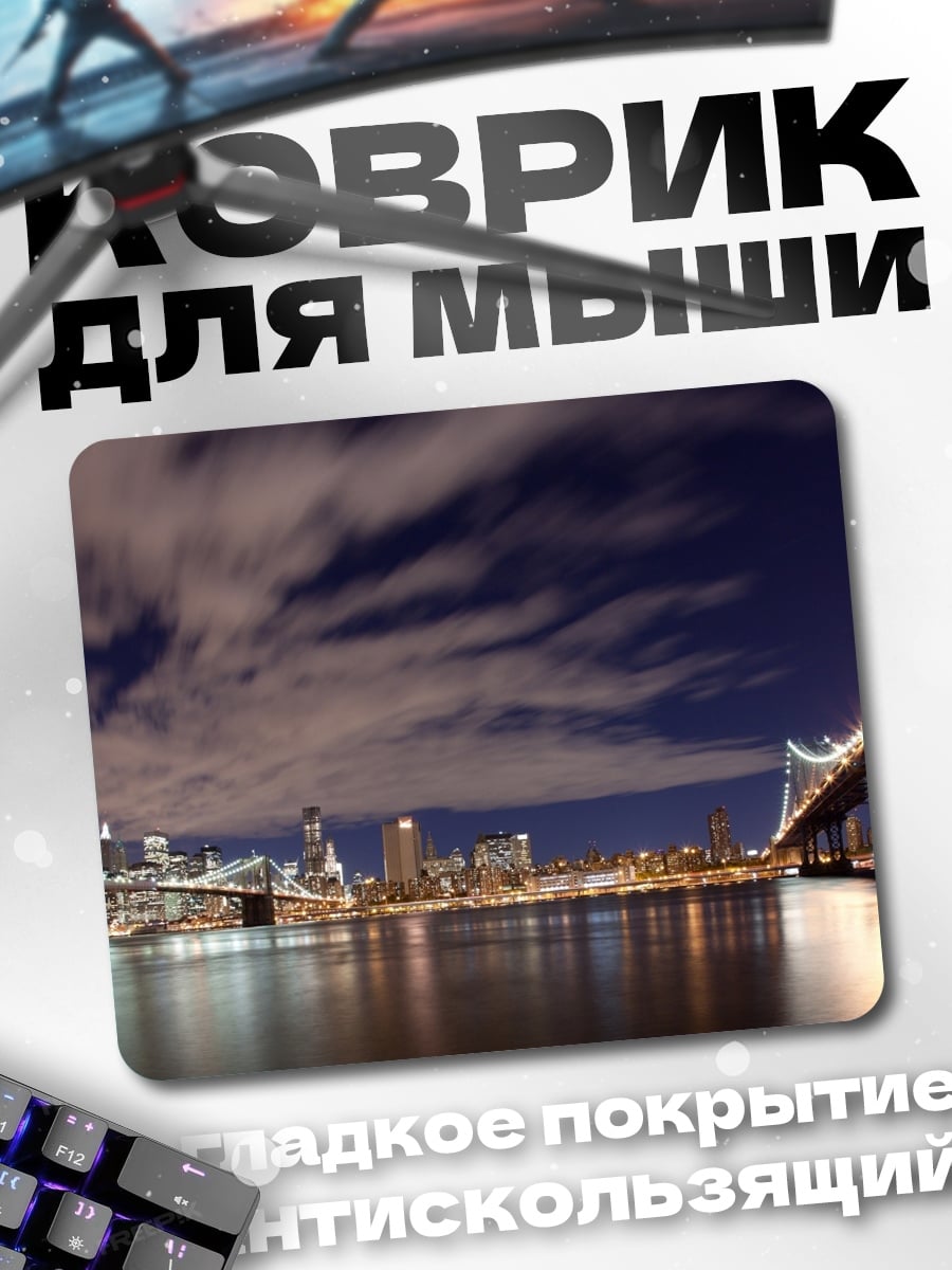 Коврик Ночной город мосты