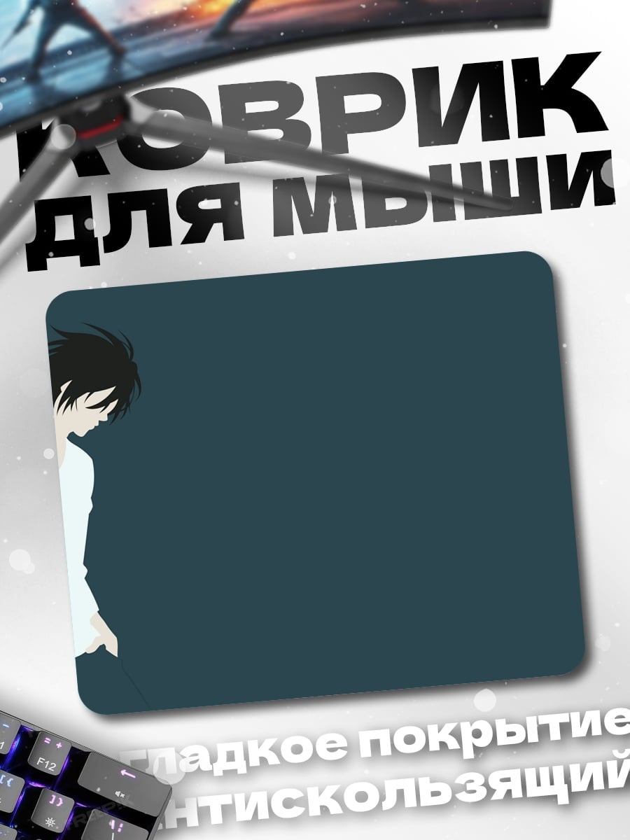 Коврик Персонаж L размышляет