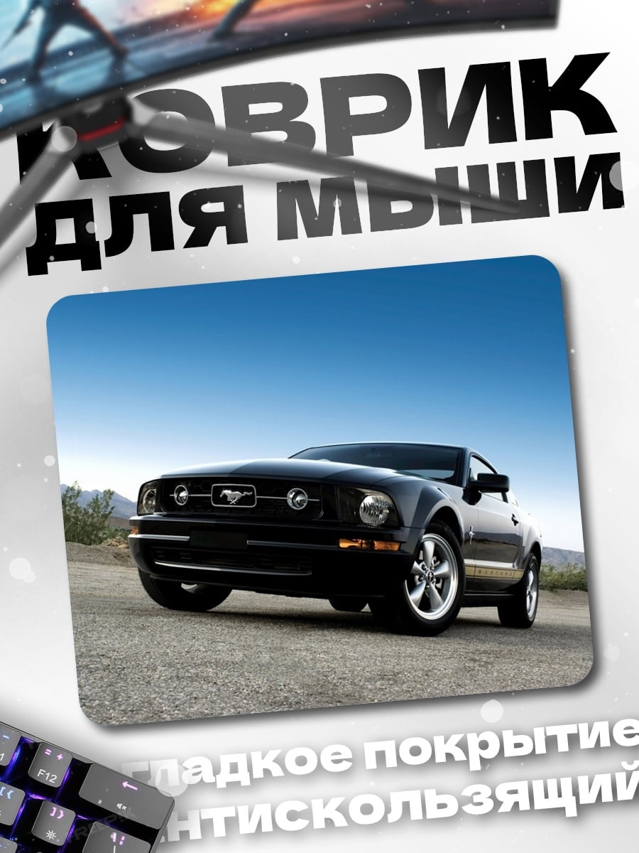 Коврик Черный Мустанг