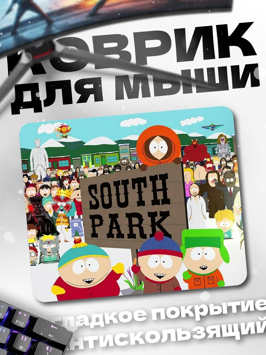 Коврик Южный Парк персонажи