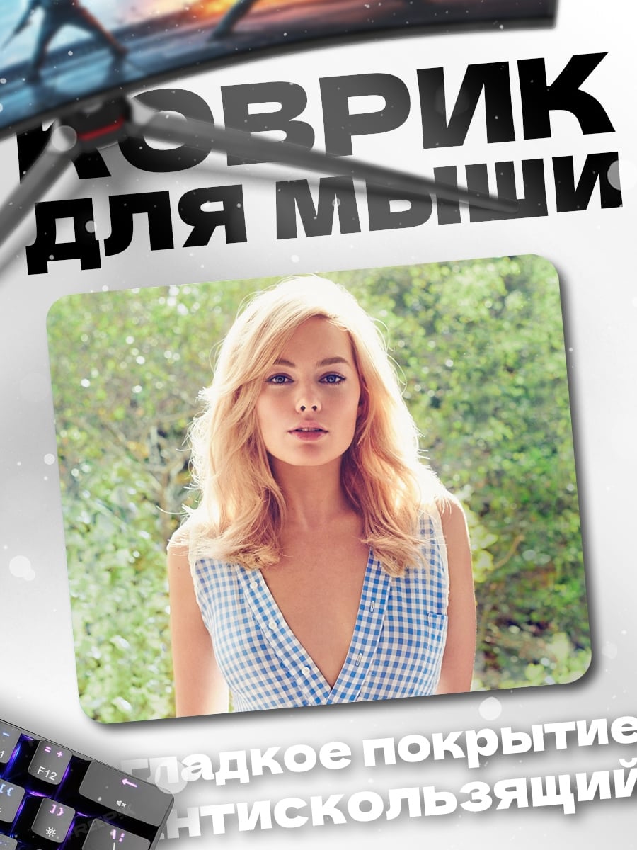 Коврик Марго Робби