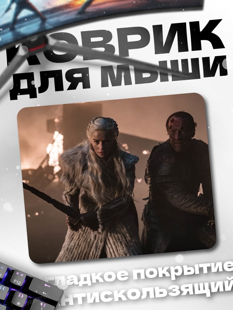 Коврик Дейенерис Таргариен