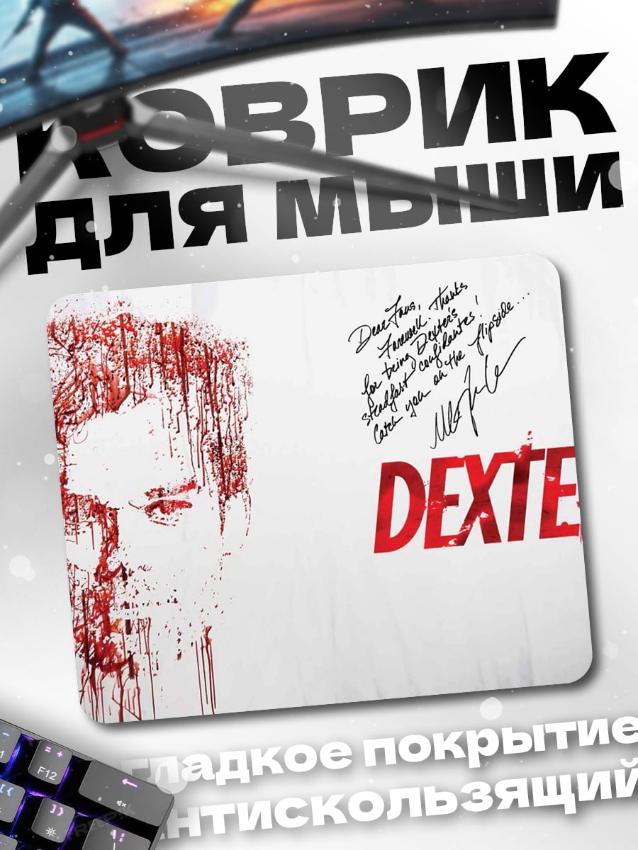 Коврик Декстер