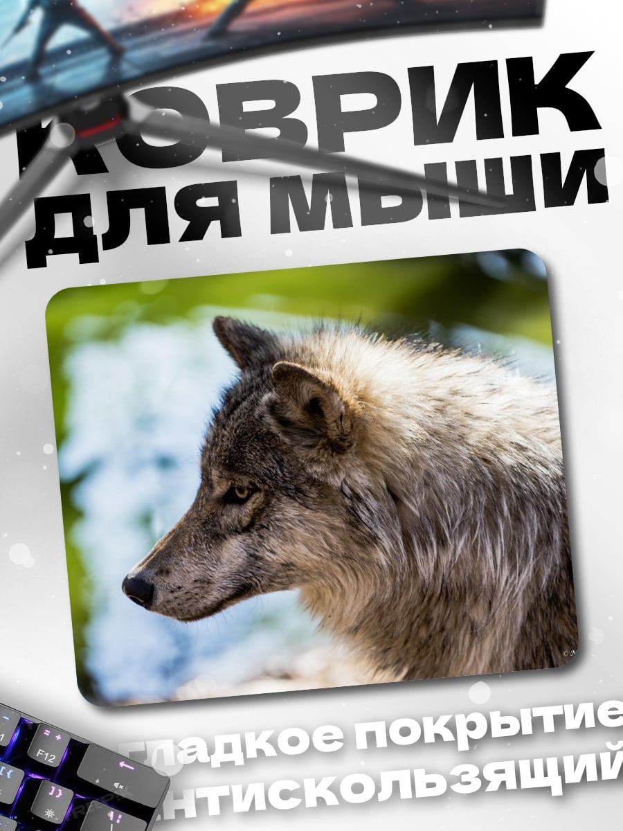 Коврик серый волк