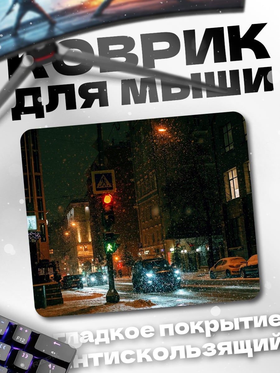 Коврик Снежная ночь город