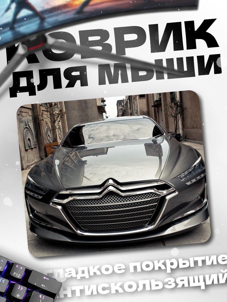 Коврик Концепткар Citroen