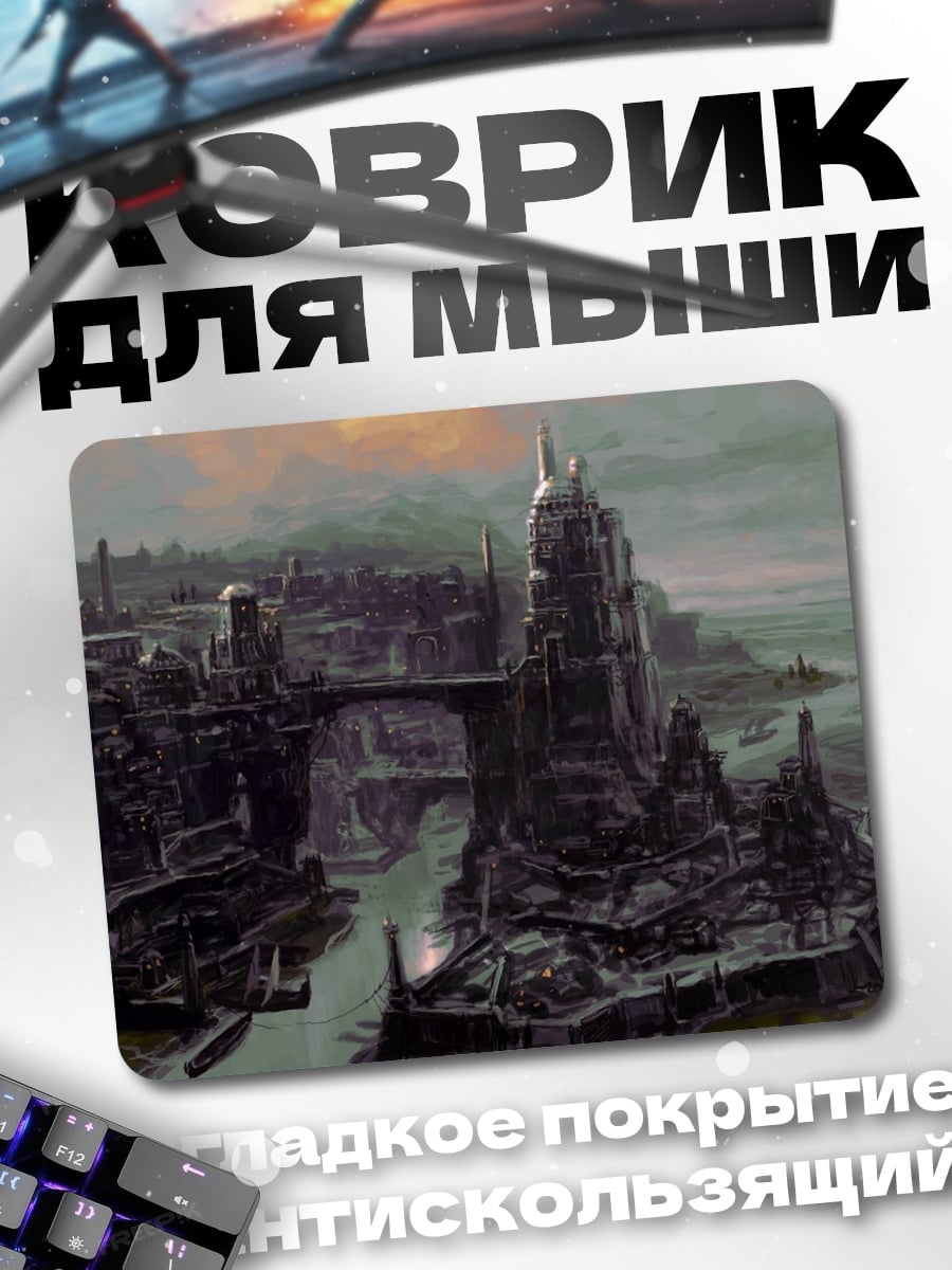 Коврик заброшенный город
