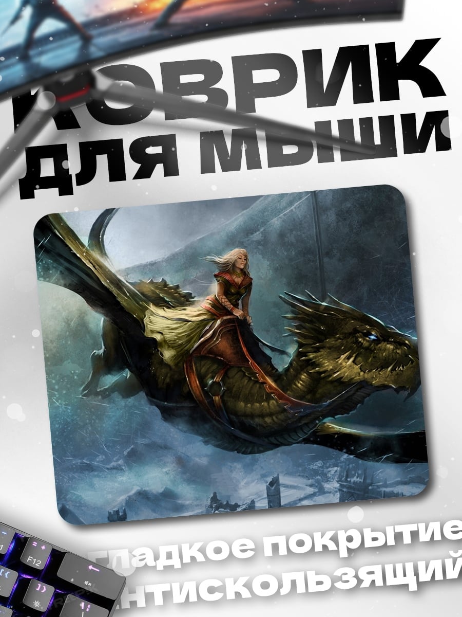 Коврик всадница на драконе