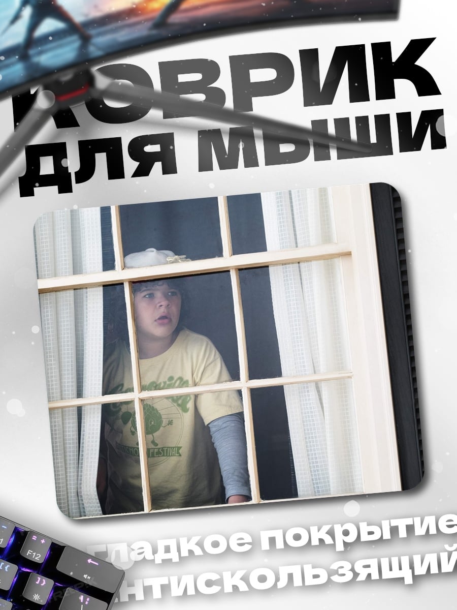 Коврик мальчик у окна