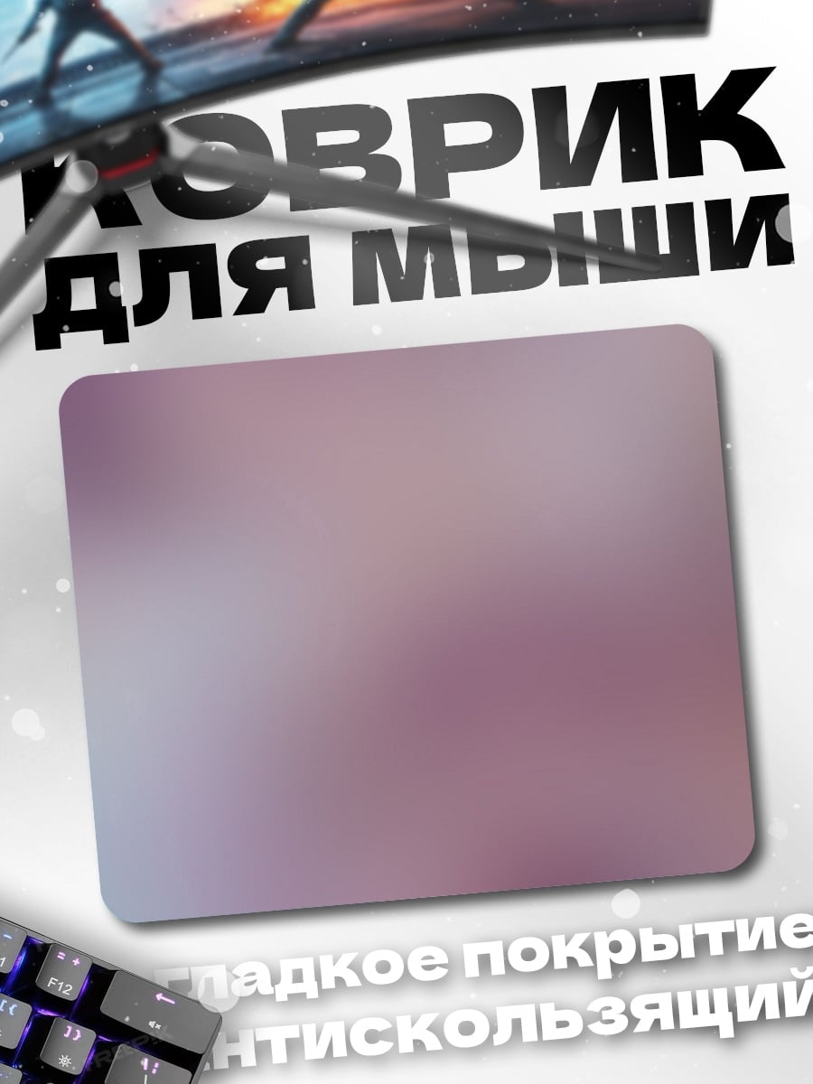 Коврик размытые цвета