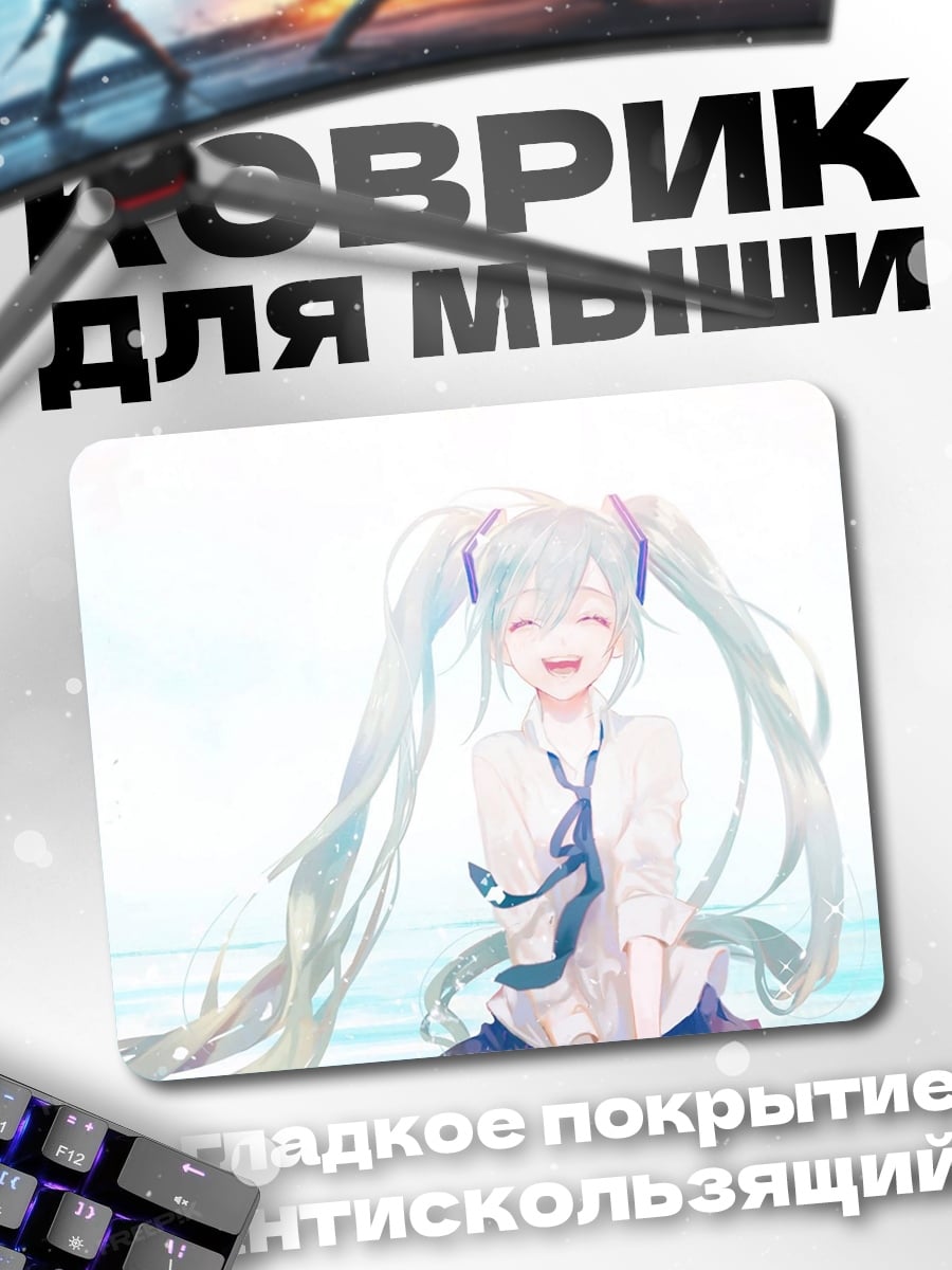 Коврик мику поет