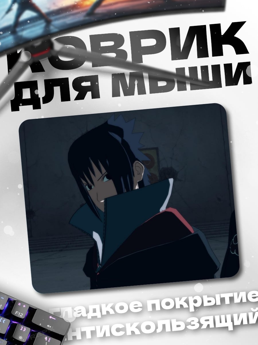 Коврик саске учиха