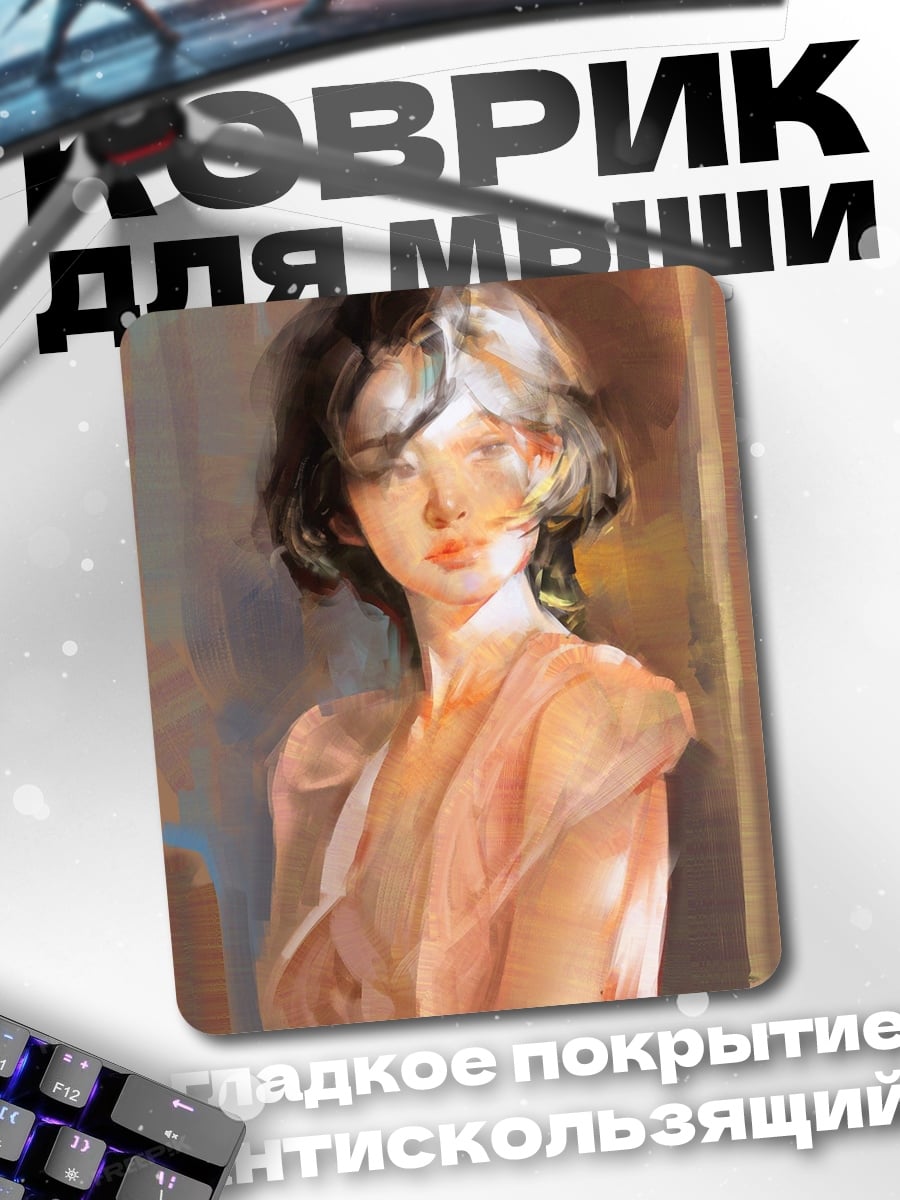 Коврик Нежный портрет девушки