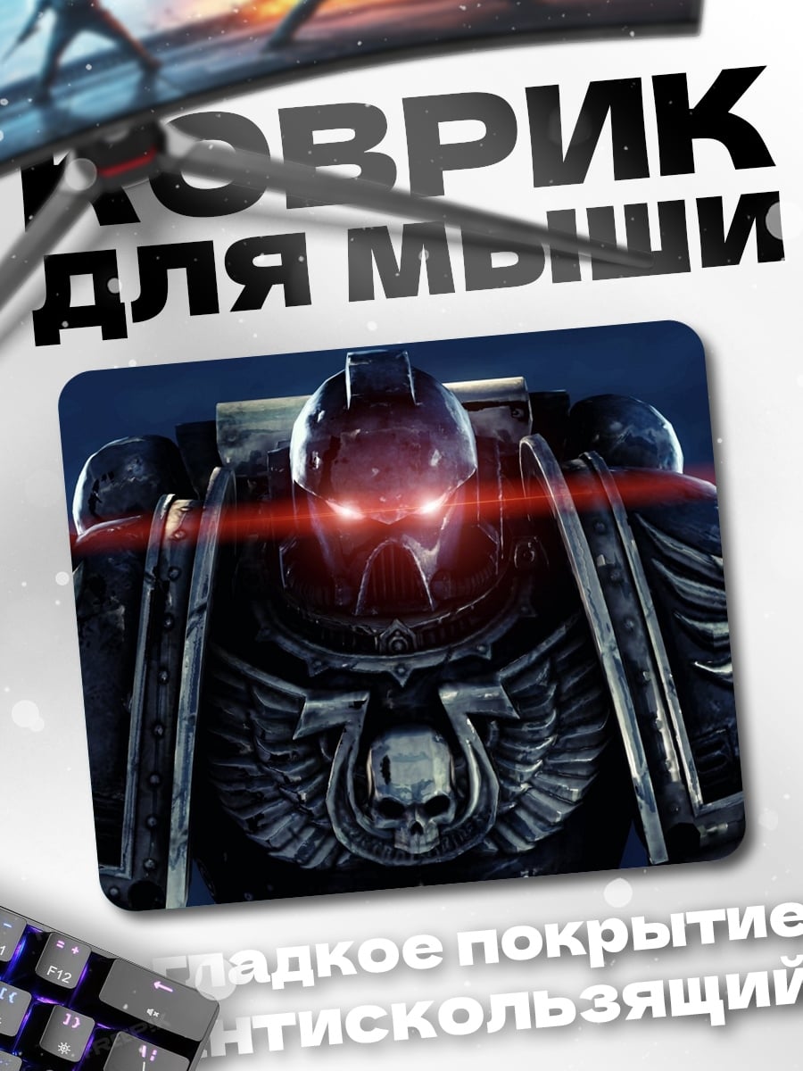 Коврик космический десант